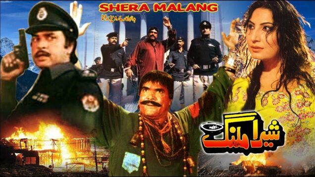 SHERA MALANG (1995) – SULTAN RAHI & SAIMA – OFFICIAL PAKISTANI MOVIE