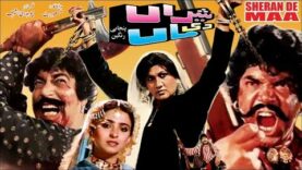 SHERAN DI MAA (1989) – SULTAN RAHI, NEELI, MUSTAFA QURESHI – OFFICIAL PAKISTANI MOVIE