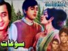 SOGAAT (CLASSIC) – NADEEM, ROZINA, ZAMURRAD, NANHA, TARIQ AZIZ – FULL PAKISTANI MOVIE