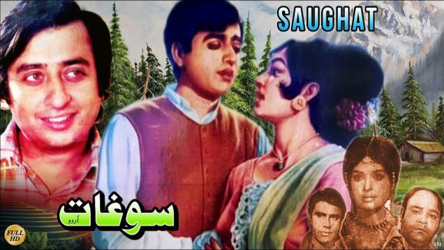 SOGAAT (CLASSIC) – NADEEM, ROZINA, ZAMURRAD, NANHA, TARIQ AZIZ – FULL PAKISTANI MOVIE