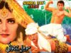 SOHRA TAY JAVAI (1980) – MUMTAZ, ALI EJAZ, NANHA – OFFICIAL PAKISTANI MOVIE