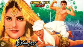 SOHRA TAY JAVAI (1980) – MUMTAZ, ALI EJAZ, NANHA – OFFICIAL PAKISTANI MOVIE