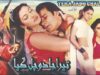 TERA JADU CHAL GAYA (2003) – MOAMAR RANA, SANA, KHUSHBOO, VEENA MALIK – OFFICIAL PAKISTANI MOVIE