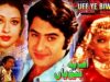 UFF YEH BIWIAN (1977) – SHAHID, SHABNAM, NAJMA, SABIHA, LEHRI – OFFICIAL PAKISTANI MOVIE