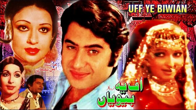 UFF YEH BIWIAN (1977) – SHAHID, SHABNAM, NAJMA, SABIHA, LEHRI – OFFICIAL PAKISTANI MOVIE