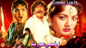 ZAKHMI AURAT (1989) SULTAN RAHI, NADRA, JAVED SHEIKH, NAGHMA TALISH – OFFICIAL PAKISTANI MOVIE