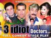 3 IDIOT DOCTORS (FULL DRAMA) IFTIKHAR TAKHUR, NASIR CHINYOTI & KHUSHBOO – BEST PAKISTANI STAGE DRAMA