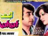 AAHAT (1982 FULL MOVIE) – NADEEM & SHABNAM – OFFICIAL PAKISTANI MOVIE