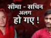 AAJTAK 2 LIVE | SACHIN और SEEMA HAIDER हुए अलग ? क्या वापस PAKISTAN जाएंगी सीमा ? AT2 LIVE