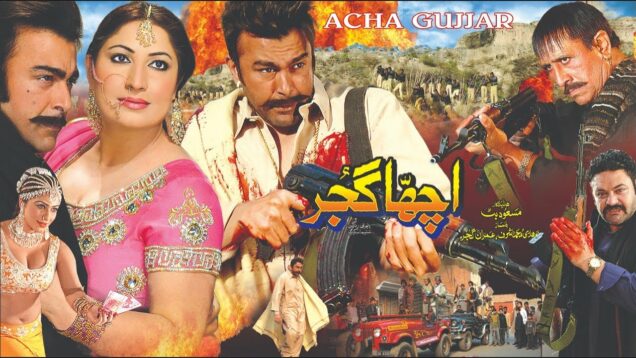 ACHA GUJJAR  (2012) – SHAAN, SAIMA, DUA QURESHI, SHAFQAT CHEEMA – OFFICIAL PAKISTANI MOVIE