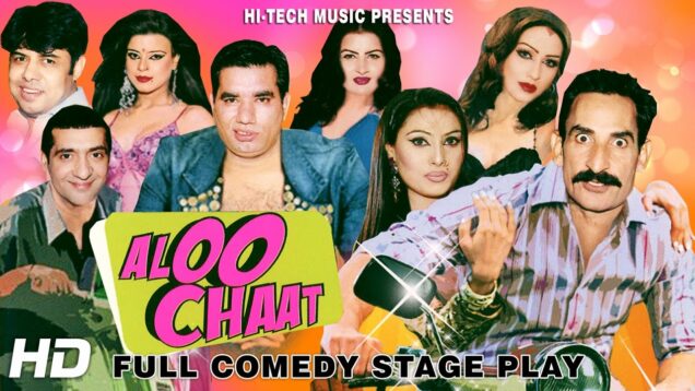 ALOO CHAAT (FULL DRAMA) – IFTIKHAR THAKUR, NASIR CHINYOTI & ZAFRI KHAN -BEST PAKISTANI STAGE DRAMA