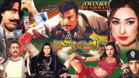 AMAN KEY DUSHMAN – SHAAN, REEMA, SAUD, NIRMA, BABAR ALI, KHUSHBOO – OFFICIAL PAKISTANI MOVIE