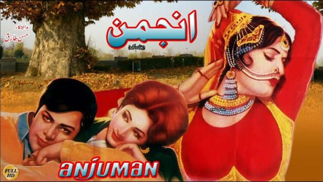 ANJUMAN (SUPER HIT CLASSIC) WAHEED MURAD, RANI, DEEBA, SANTOSH, SABIHA, LEHRI – FULL PAKISTANI MOVIE