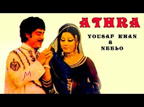 ATHRA (1975) – YOUSAF KHAN, NEELO, MUSTAFA QURESHI – OFFICIAL PAKISTANI MOVIE