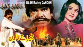 BASHEERA TE QANOON (1981) – SULTAN RAHI, ASIYA, ALIYA & TALISH – OFFICIAL FULL MOVIE