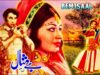 BE- MISAAL – MOHAMMAD ALI, SHABNAM, NANHA, ALLAUDIN – OFFICIAL PAKISTANI MOVIE