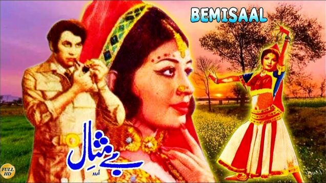 BE- MISAAL – MOHAMMAD ALI, SHABNAM, NANHA, ALLAUDIN – OFFICIAL PAKISTANI MOVIE