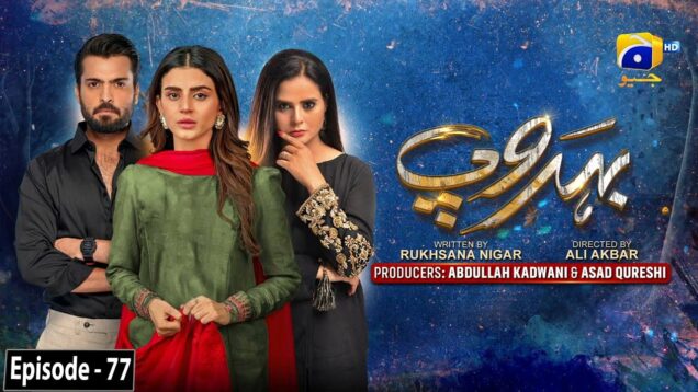 Behroop Mega Episode 77 – Zubab Rana – Asad Siddiqui – Beenish Chauhan – 30th June 2023