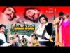 BHOLA SUNIYARA (2005) SHAAN, SAIMA, SAUD – OFFICIAL PAKISTANI MOVIE