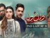 Dagh e Dil – 2nd Last Ep 31 – Asad Siddiqui, Nawal Saeed, Goher Mumtaz – 05 July 23 – HUM TV