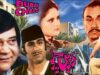 DUBAI CHALO (1979) ALI EJAZ, MUMTAZ, NANHA, NAGHMA, IQBAL HASSAN – OFFICIAL PAKISTANI MOVIE