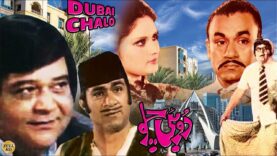 DUBAI CHALO (1979) ALI EJAZ, MUMTAZ, NANHA, NAGHMA, IQBAL HASSAN – OFFICIAL PAKISTANI MOVIE