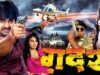 ग़दर || GADAR || Super Hit Full Bhojpuri Movie 2022 || Pawan Singh || Bhojpuri Full Film