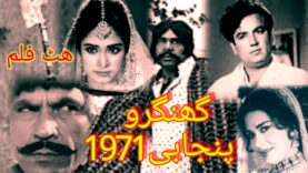 Ghunghroo (Punjabi – 1971) Sudhir, Saloni, Naheed,Sultan Rahi, Rangeela,pakistani old movies.Fa coin