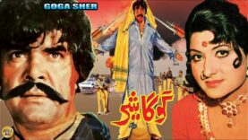 GOGA SHER (1978) – SULTAN RAHI, ASIYA, NAZLI, IQBAL HASSAN  – OFFICIAL PAKISTANI MOVIE