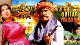 GUJJAR PUNJAB DA (1994) – SULTAN RAHI, SAIMA, SHAHIDA MINI, NAGHMA – OFFICIAL PAKISTANI MOVIE