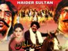 HAIDER SULTAN (1982) – SULTAN RAHI, MUMTAZ, MUSTAFA QURESHI, IQBAL HASSAN – OFFICIAL PAKISTANI MOVIE