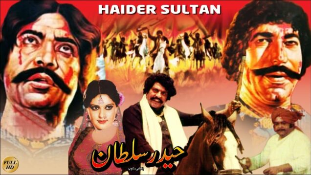 HAIDER SULTAN (1982) – SULTAN RAHI, MUMTAZ, MUSTAFA QURESHI, IQBAL HASSAN – OFFICIAL PAKISTANI MOVIE