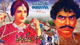 IMAM DIN GOHAVIA  – AKMAL & FIRDOUS – OFFICIAL PAKISTANI MOVIE