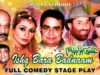 ISHQ BARA BADNAAM (FULL DRAMA) – BEST PAKISTANI STAGE DRAMA