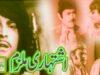 Ishtehari Mulzim (Punjabi 1972) Firdous, Iqbal Hassan ,Ejaz , Rangeela.pakistani old movies.facoin