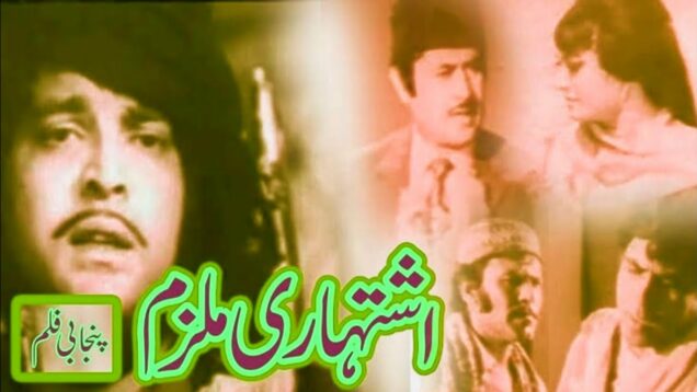 Ishtehari Mulzim (Punjabi 1972) Firdous, Iqbal Hassan ,Ejaz , Rangeela.pakistani old movies.facoin