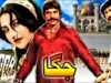 JAGGA (1985) – SULTAN RAHI, ANJUMAN, MUSTAFA QURESHI, NANHA, BAHAR – OFFICIAL PAKISTANI MOVIE