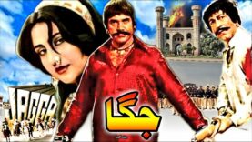 JAGGA (1985) – SULTAN RAHI, ANJUMAN, MUSTAFA QURESHI, NANHA, BAHAR – OFFICIAL PAKISTANI MOVIE