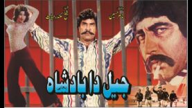 JAIL DA BADSHAH – MUSTAFA QURESHI, SULTAN RAHI, NAZLI, NAJMA, HABIB – OFFICIAL PAKISTANI MOVIE