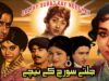 JALTAY SURAJ KE NEECHAY (1971) – NADEEM, ROZINA, BABITA, SABIHA – OFFICIAL PAKISTANI MOVIE