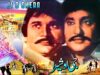 JE O SHERA (1981) – CHAKORI & KAIFEE – OFFICIAL PAKISTANI MOVIE