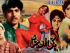 JI OH JATTA (1971) –  RANI, KAIFEE, ALI EJAZ, SAIQA – OFFICIAL PAKISTANI MOVIE