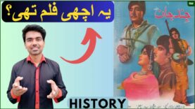 JIND JAAN Movie History | Inayat Hussain Bhaati , Saloni , Rani | Mazhar Shah