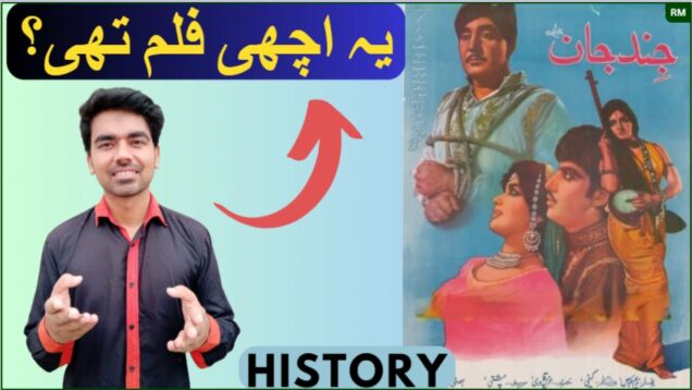 JIND JAAN Movie History | Inayat Hussain Bhaati , Saloni , Rani | Mazhar Shah