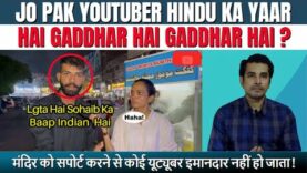 Jo Pakistani Youtuber Hindu Ka Yaar Hai Wo Gaddhar Hai Gaddhar Hai ? | Real Facts