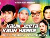 KAUN JEETA KAUN HAARA (FULL DRAMA) – SOHAIL AHMAD & NASEEM VICKY – BEST PAKISTANI COMEDY STAGE DRAMA