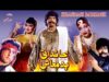 KHANDANI BADMASH (1990) – SULTAN RAHI, KAVEETA, GORI, TANZEEM HASSAN – OFFICIAL PAKISTANI MOVIE