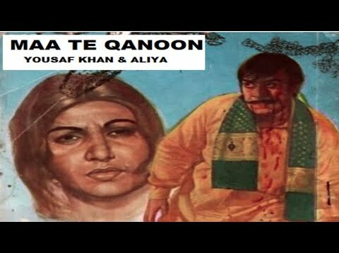 MAA TE QANOON (PUNJABI) YOUSAF KHAN, ALIYA, ASIYA, EJAZ, BAHAR – FULL PAKISTANI MOVIE