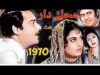 Mahallaydar (Punjabi – 1970) Firdous.Yousuf Khan.Rangeela.Munawar Zarif.pakistani old film.fa coin