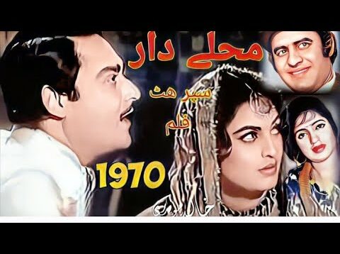 Mahallaydar (Punjabi – 1970) Firdous.Yousuf Khan.Rangeela.Munawar Zarif.pakistani old film.fa coin